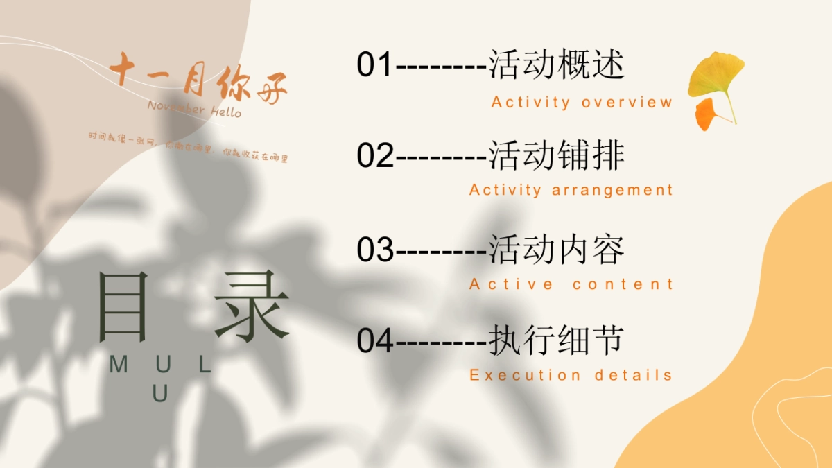 2022地产项目11月月度暖场（秋日相见 奇遇美好主题）活动策划方案_第2页