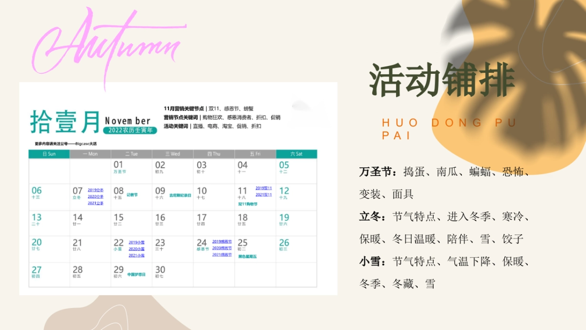 2022地产项目11月月度暖场（秋日相见 奇遇美好主题）活动策划方案_第9页