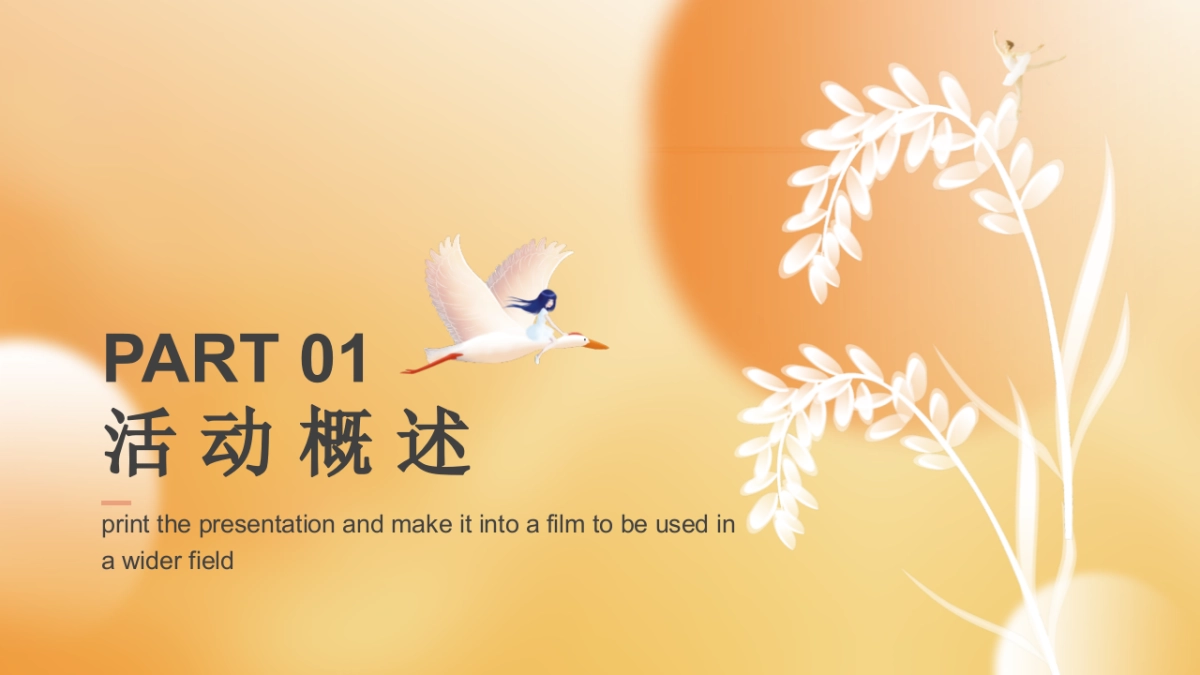 2022地产项目11月月度暖场“秋日相见 启程美好”活动策划方案_第2页