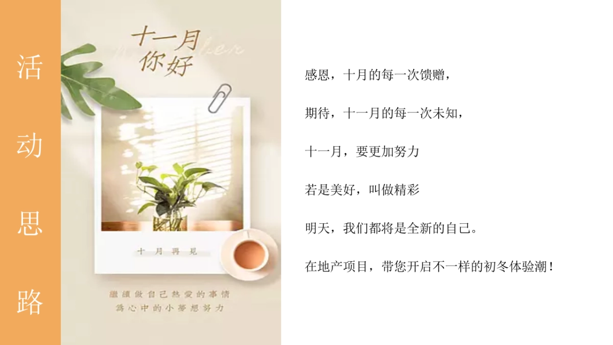 2022地产项目11月月度暖场“秋日相见 启程美好”活动策划方案_第3页