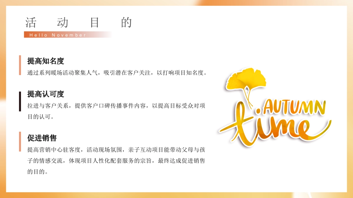 2022地产项目11月月度暖场“秋日相见 启程美好”活动策划方案_第6页