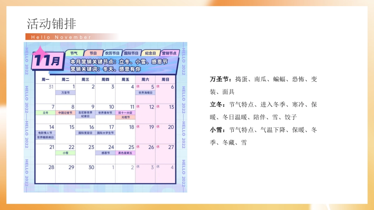 2022地产项目11月月度暖场“秋日相见 启程美好”活动策划方案_第8页