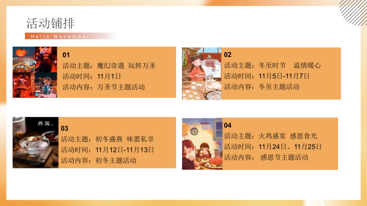 2022地产项目11月月度暖场“秋日相见 启程美好”活动策划方案_第9页