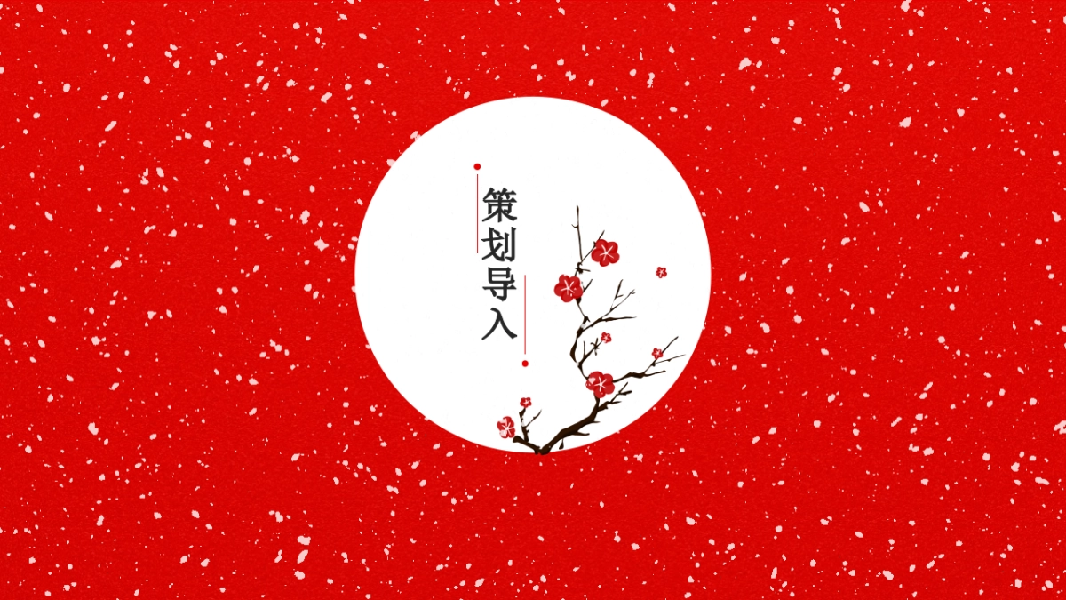 2022地产项目12月份月度暖场系列“缤纷奇遇·年末狂欢”活动策划方案_第3页