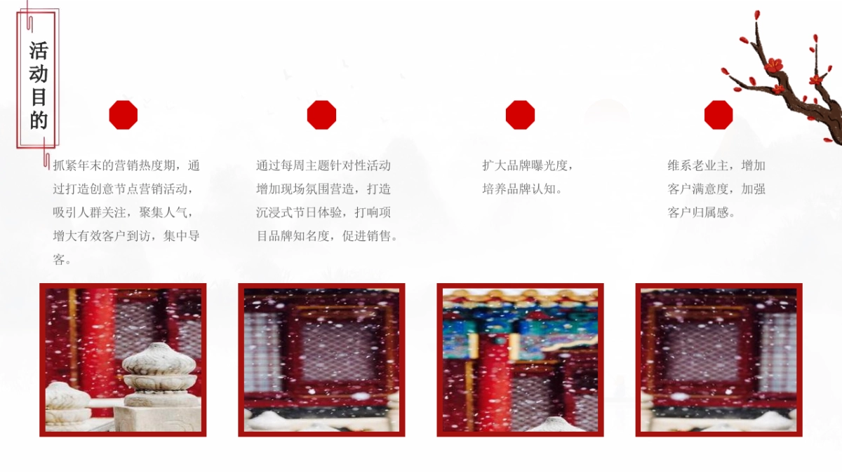 2022地产项目12月份月度暖场系列“缤纷奇遇·年末狂欢”活动策划方案_第9页