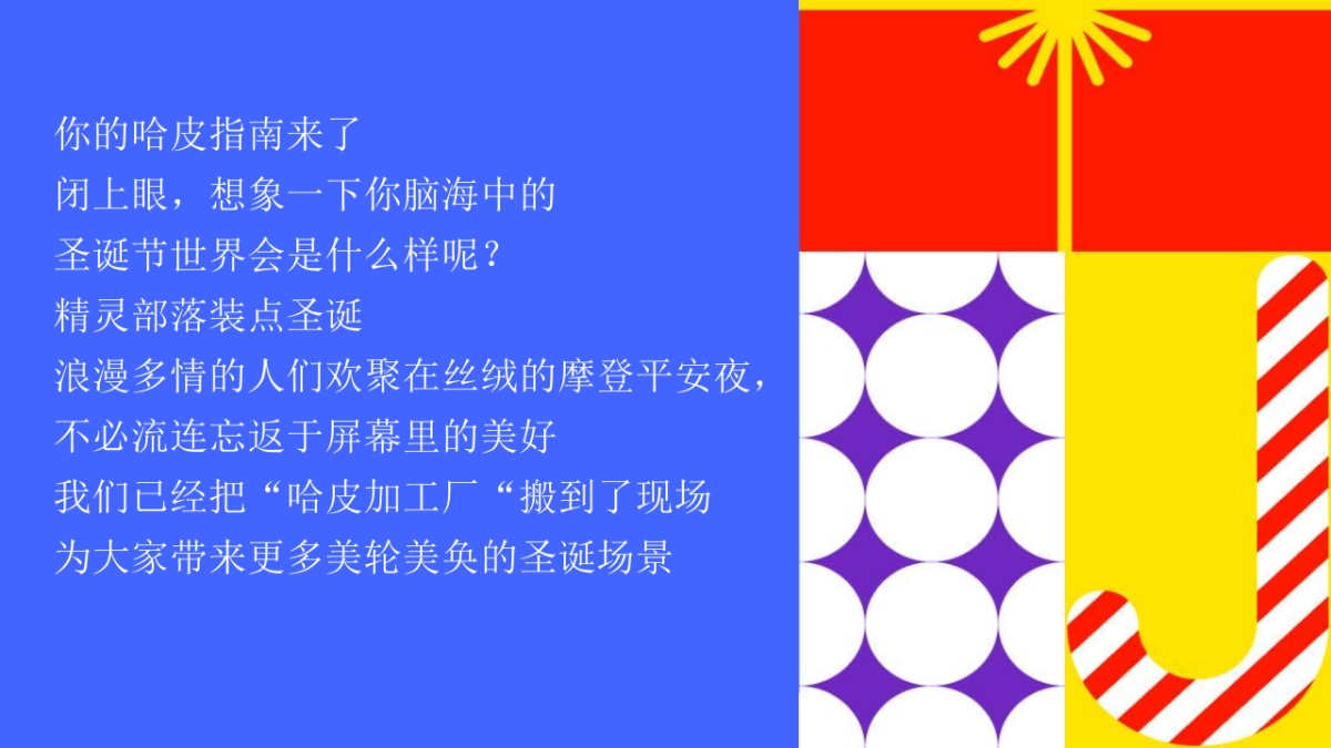 2022地产项目12月圣诞主题活动策划方案_第5页