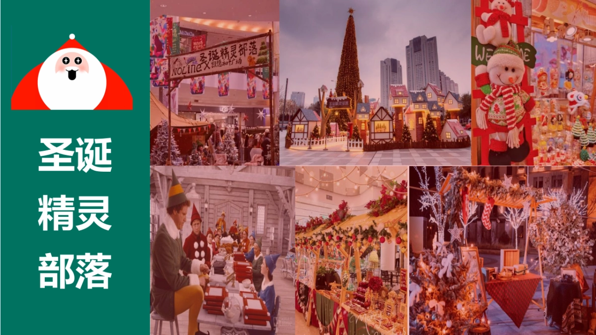 2022地产项目12月圣诞主题活动策划方案_第9页