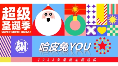 2022地产项目12月圣诞主题活动策划方案