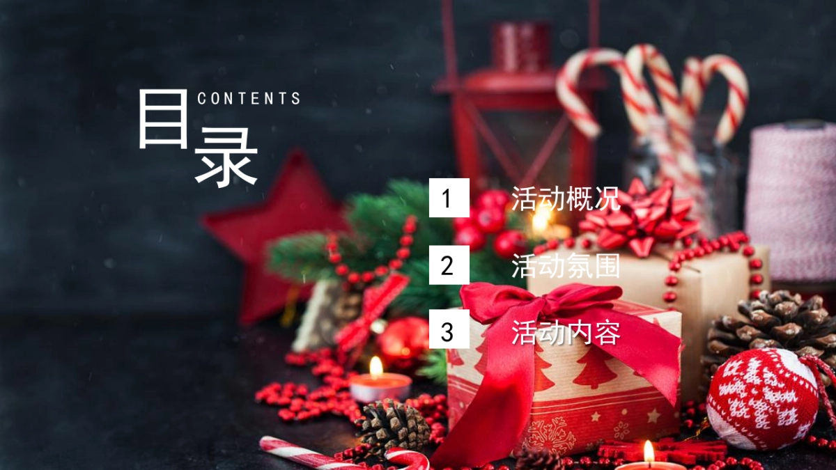 2022地产项目12月月度暖场活动策划方案_第2页