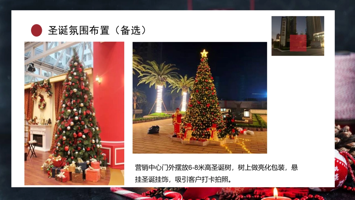 2022地产项目12月月度暖场活动策划方案_第9页