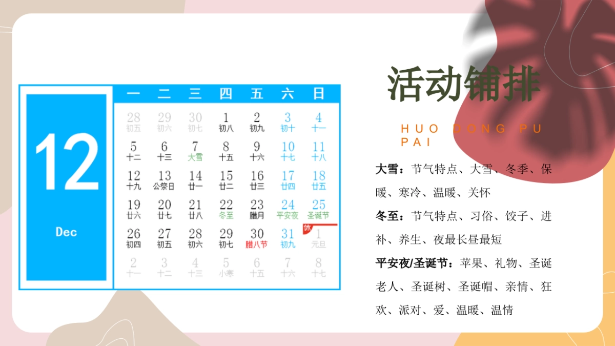 2022地产项目12月月度暖场主题活动策划方案_第10页