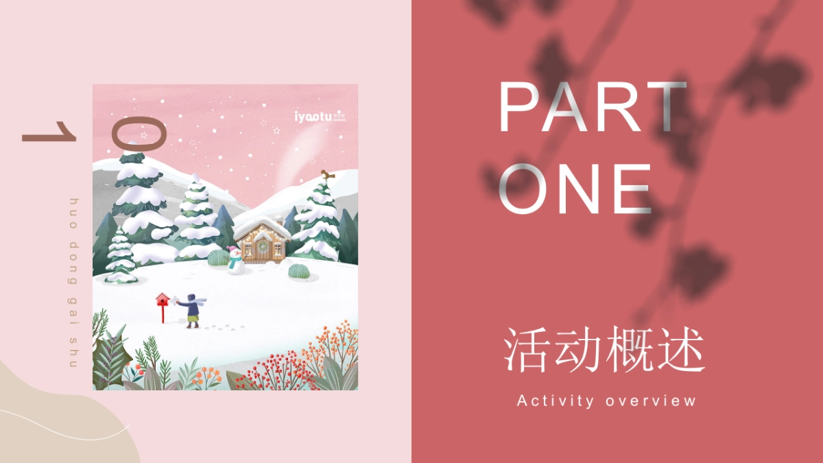 2022地产项目12月月度暖场主题活动策划方案_第3页