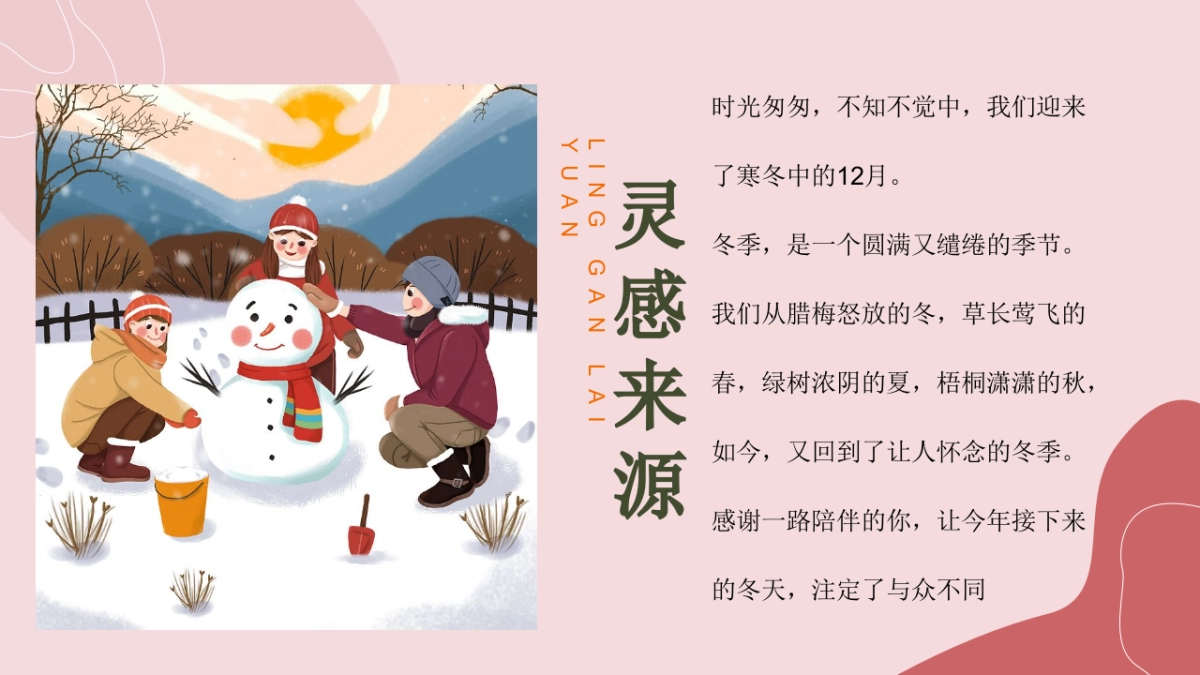 2022地产项目12月月度暖场主题活动策划方案_第4页