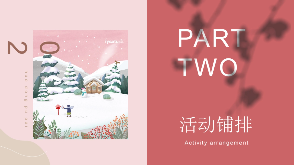 2022地产项目12月月度暖场主题活动策划方案_第9页