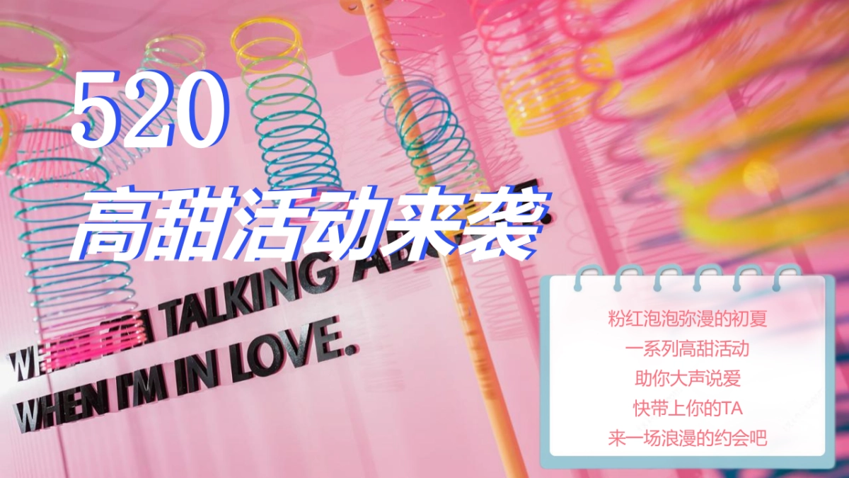 2022地产项目520系列“为爱告白”活动策划方案_第6页