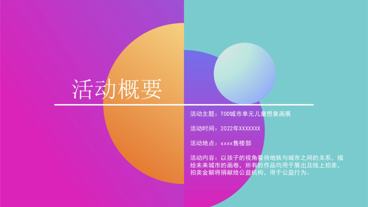 2022地产项目TOD城市单元儿童想象画展“畅想未来”活动策划方案_第7页