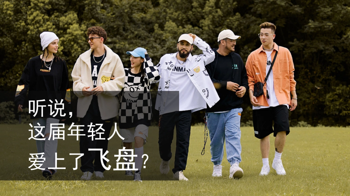 2022地产项目潮房地产=流运动专场定制活动策划极限飞盘_第3页