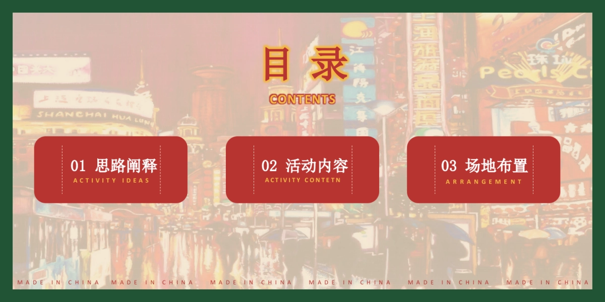 2022商业地产国风汉字主题游园会“觉醒年代·字由国魂”活动策划方案_第2页