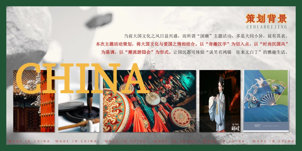 2022商业地产国风汉字主题游园会“觉醒年代·字由国魂”活动策划方案_第5页