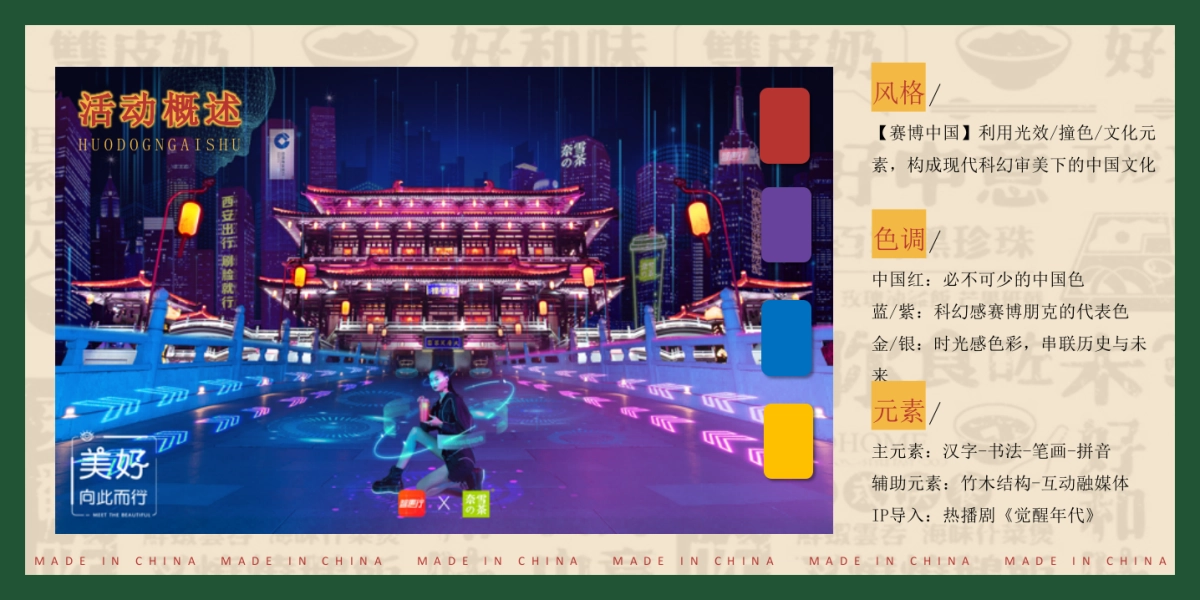 2022商业地产国风汉字主题游园会“觉醒年代·字由国魂”活动策划方案_第8页