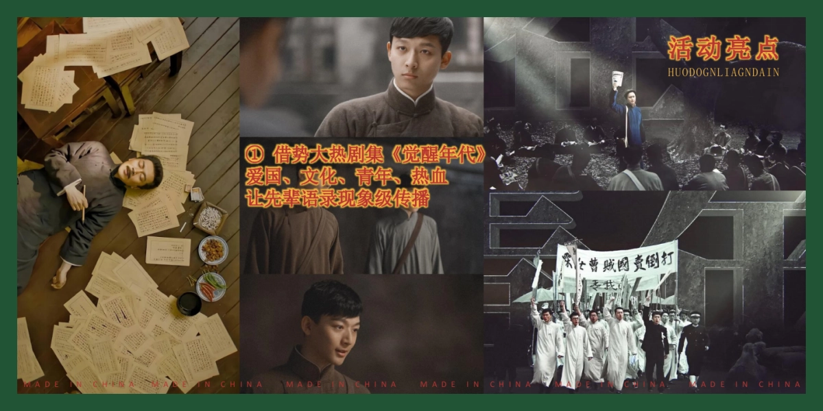 2022商业地产国风汉字主题游园会“觉醒年代·字由国魂”活动策划方案_第9页