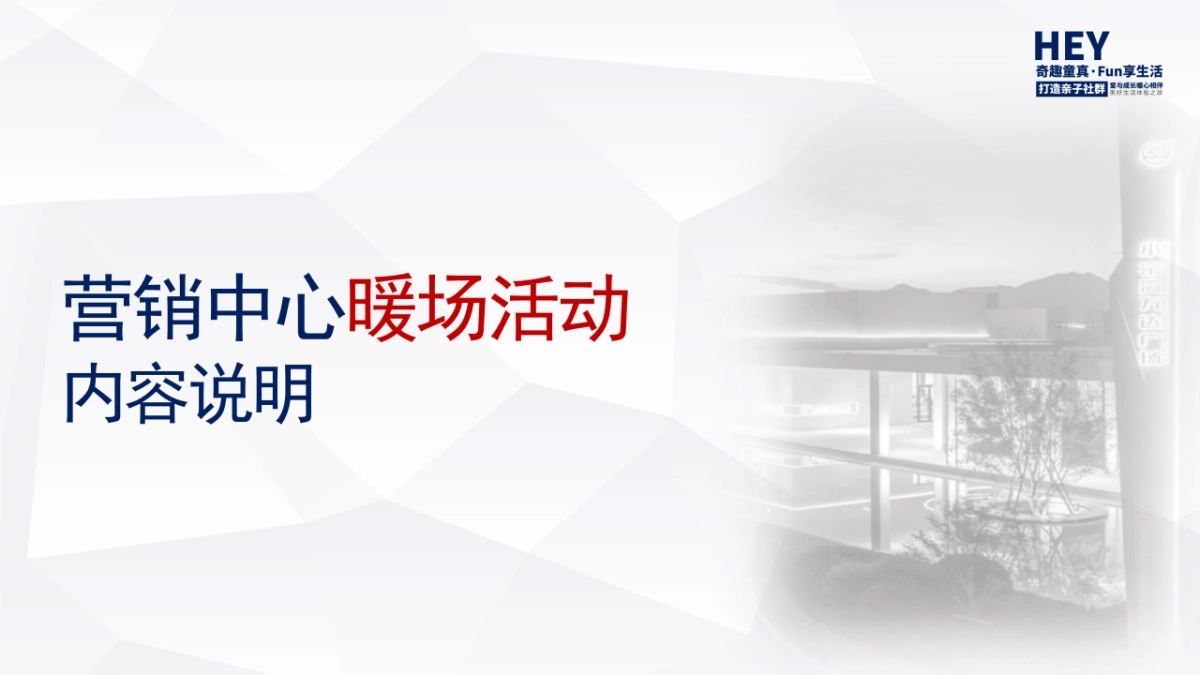 2022商业地产项目夏季季度暖场活动策划方案_第6页