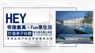 2022商业地产项目夏季季度暖场活动策划方案