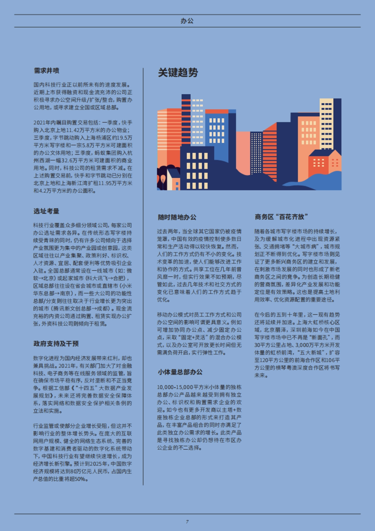 2022中国房地产年度展望（中英文版）-第一太平戴维斯_第7页