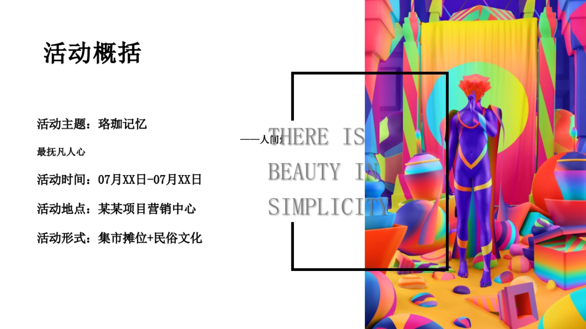 2022地产项目地摊集市文化活动策划方案_第10页