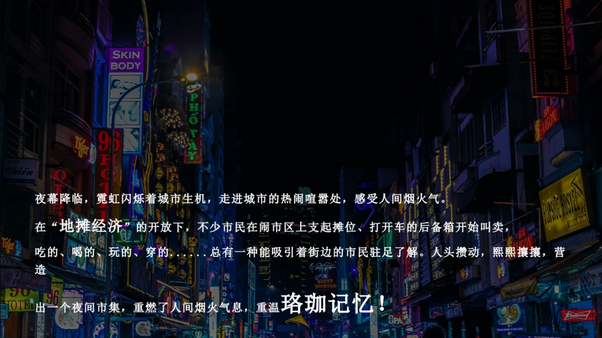 2022地产项目地摊集市文化活动策划方案_第4页