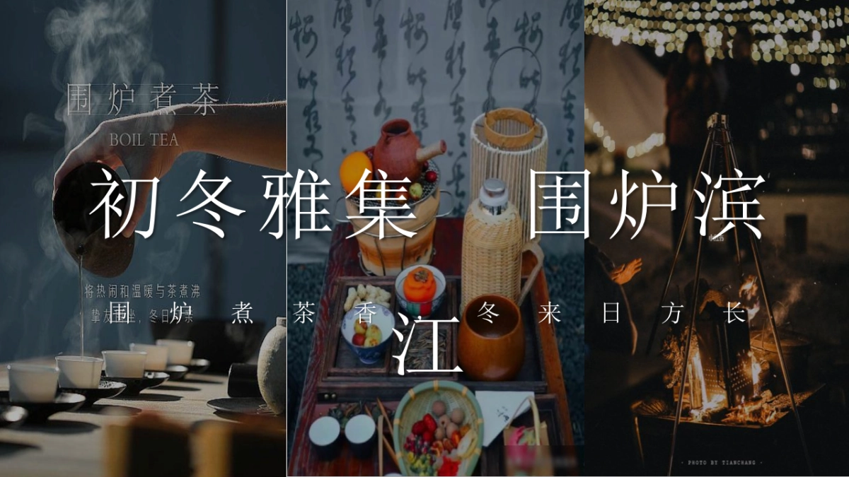 2022地产项目冬季暖场活动策方案_第1页