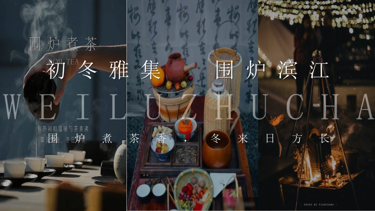 2022地产项目冬季暖场活动策方案_第10页