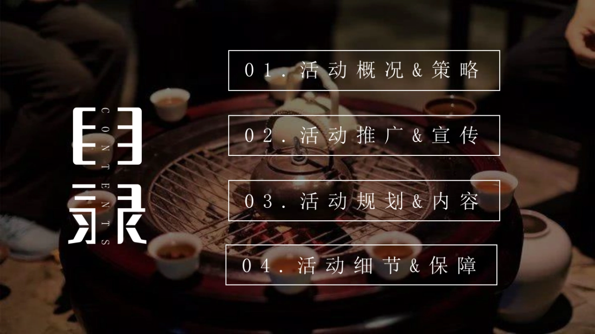 2022地产项目冬季暖场活动策方案_第2页