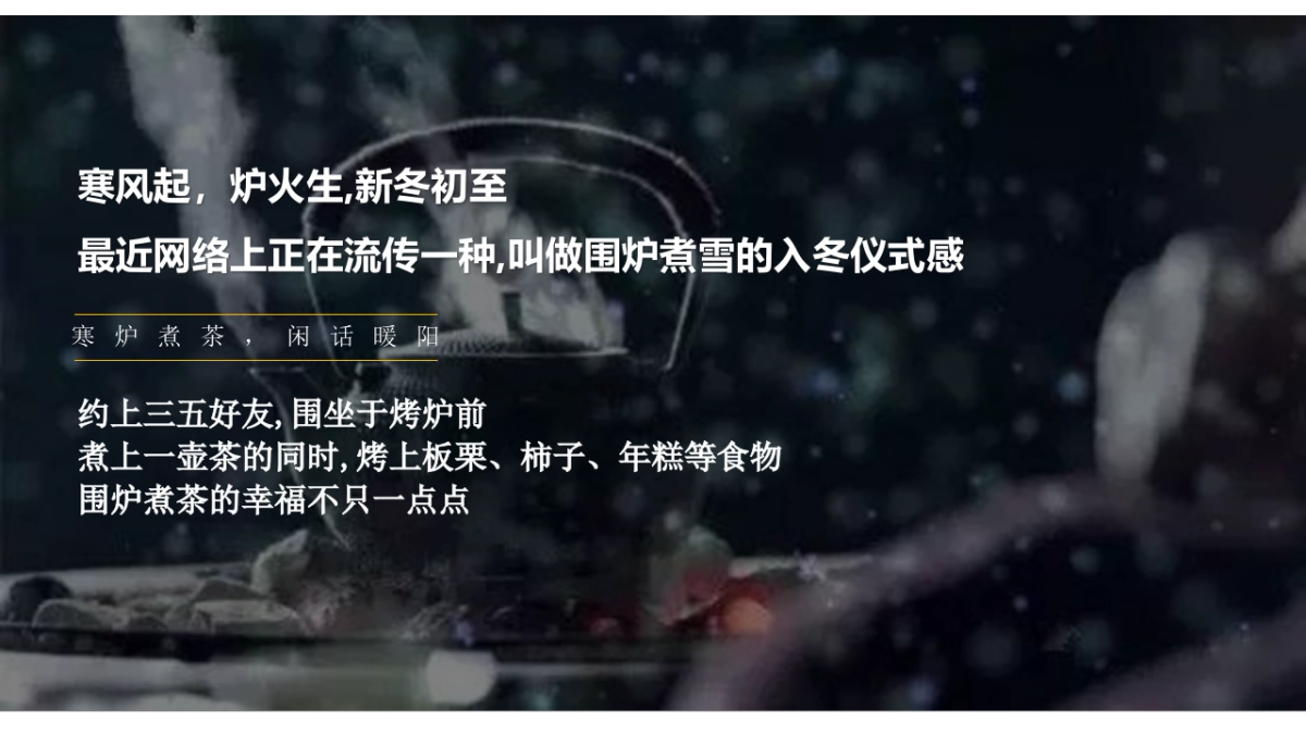 2022地产项目冬季暖场活动策方案_第5页