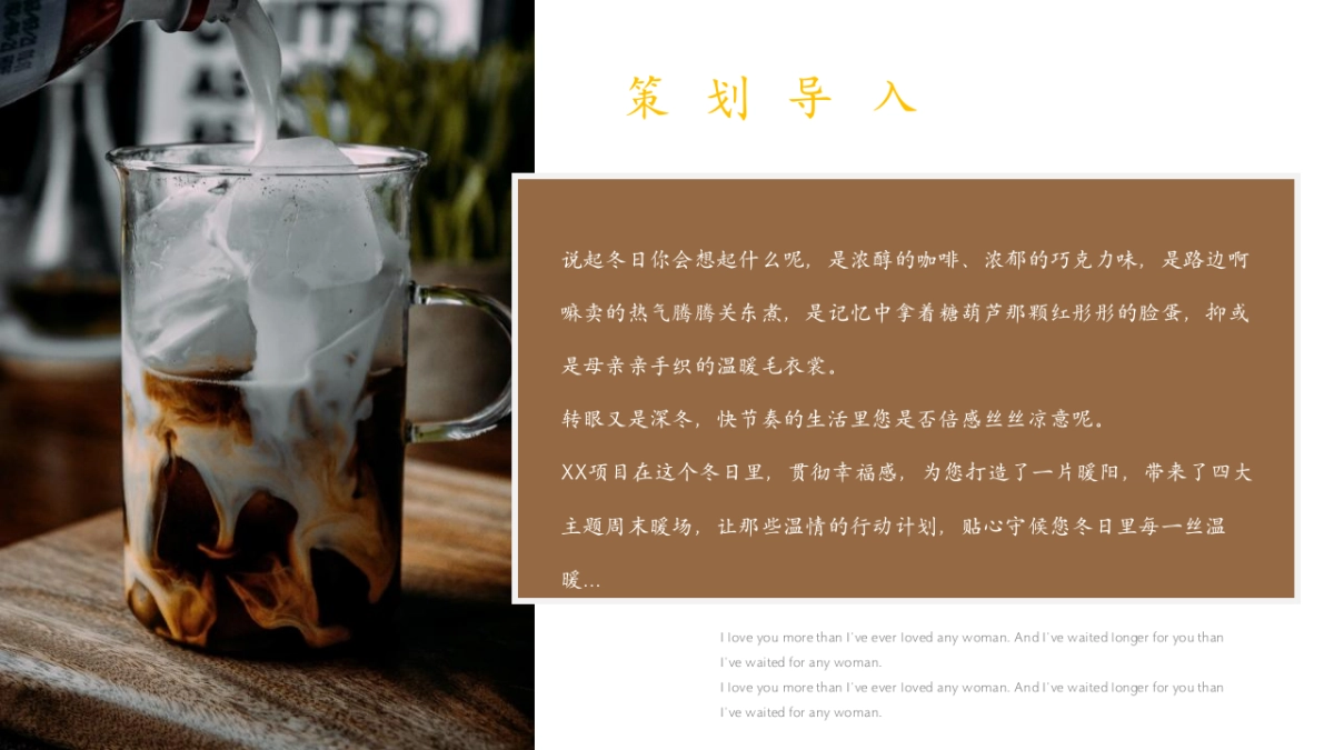 2022地产项目冬季月度暖场系列“情暖愈浓 温暖过冬”活动策划方案_第4页