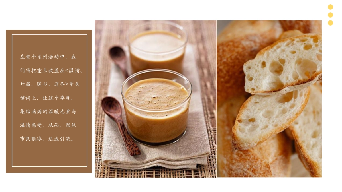 2022地产项目冬季月度暖场系列“情暖愈浓 温暖过冬”活动策划方案_第5页