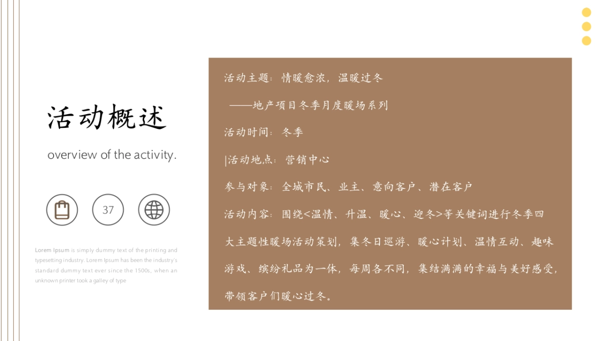 2022地产项目冬季月度暖场系列“情暖愈浓 温暖过冬”活动策划方案_第7页