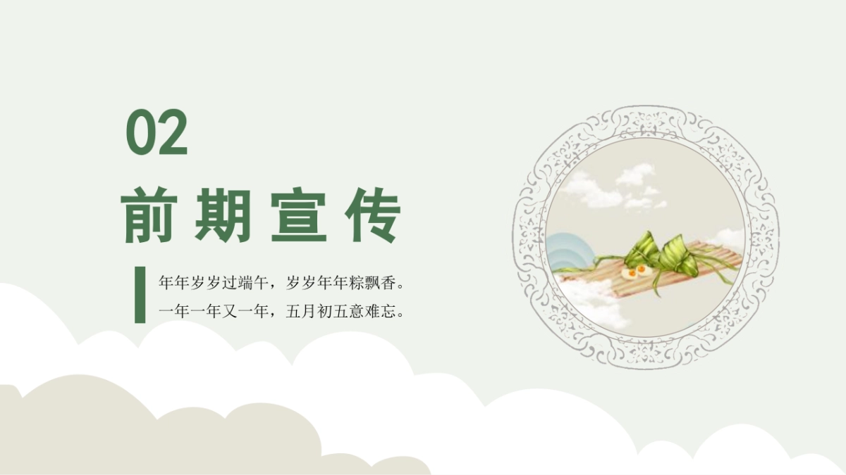 2022地产项目端午系列“咸甜“粽”有所爱”活动策划方案_第10页