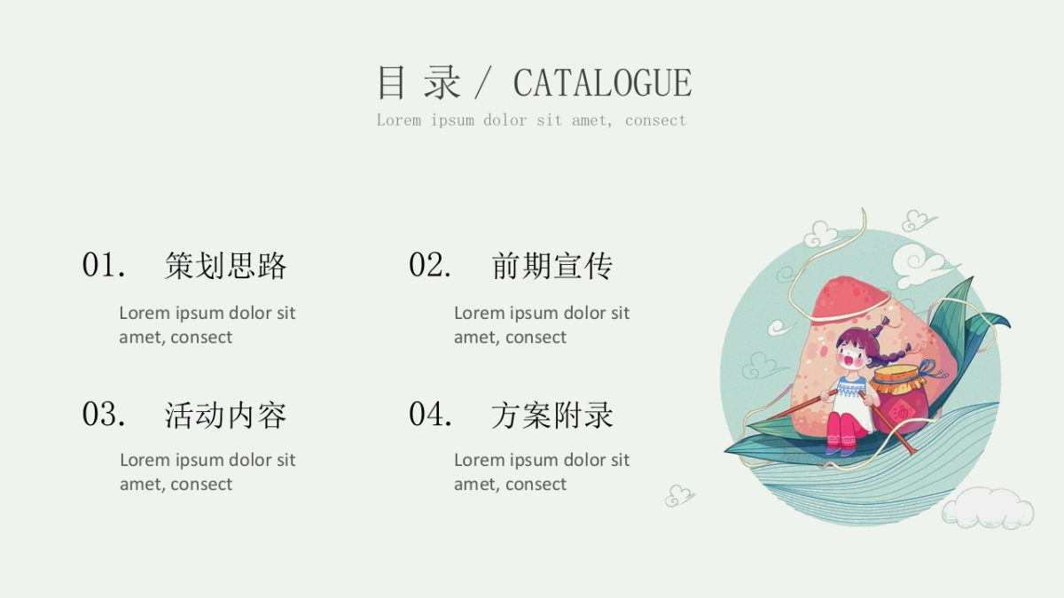 2022地产项目端午系列“咸甜“粽”有所爱”活动策划方案_第2页