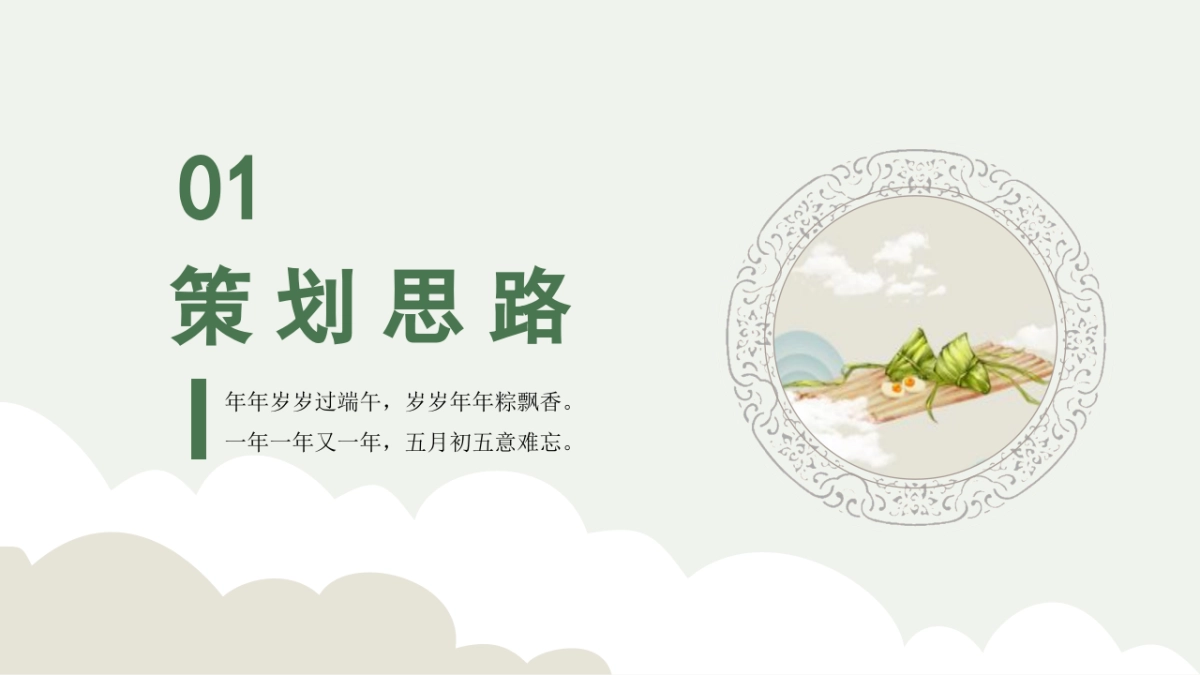 2022地产项目端午系列“咸甜“粽”有所爱”活动策划方案_第3页