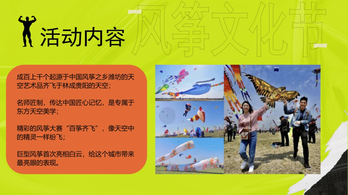 2022地产项目风筝文化节活动策划方案_第6页