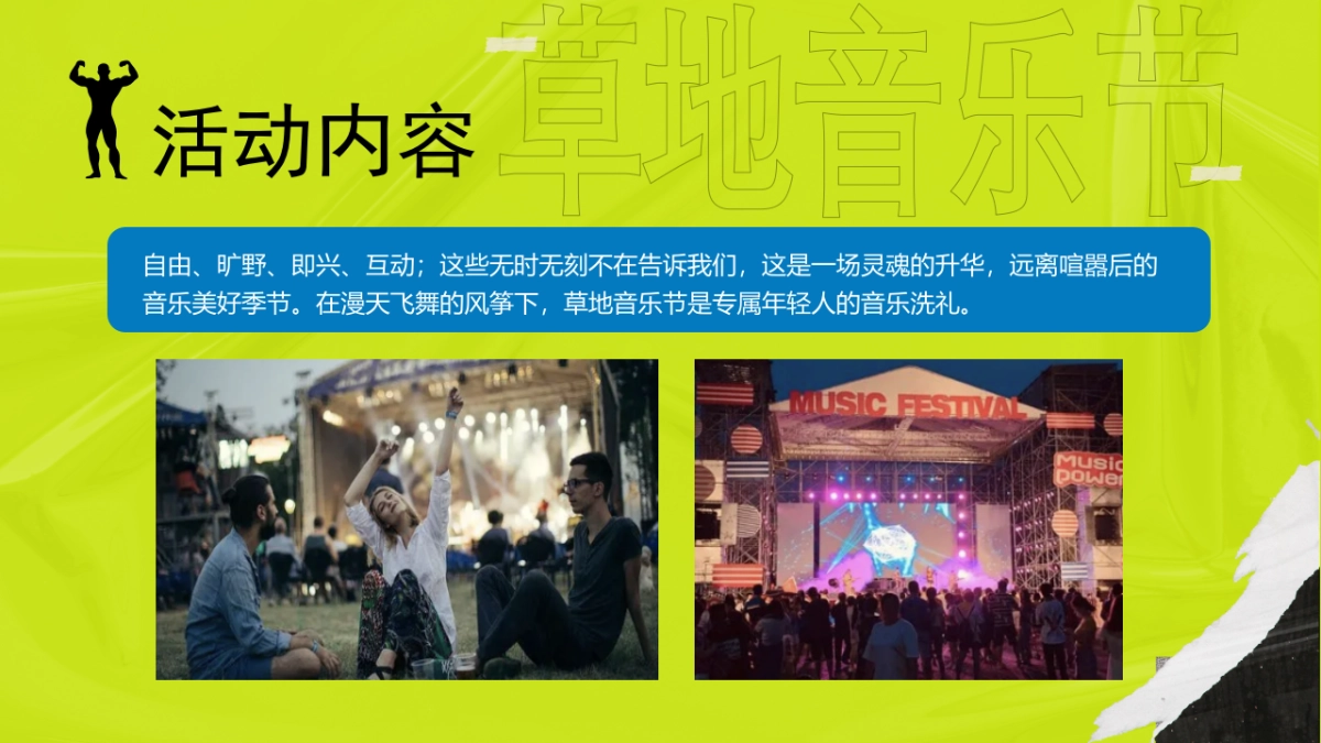 2022地产项目风筝文化节活动策划方案_第7页