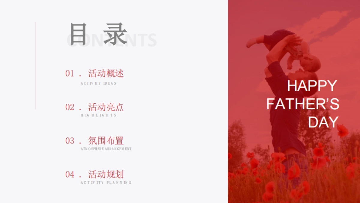 2022地产项目父亲节主题高定私享晚宴（心里有你 眼里有光主题）活动策划方案-65P_第6页