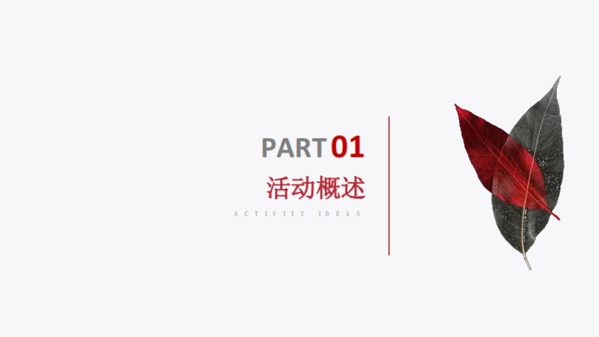 2022地产项目父亲节主题高定私享晚宴（心里有你 眼里有光主题）活动策划方案-65P_第7页