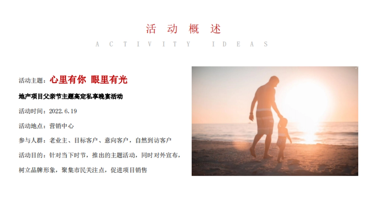 2022地产项目父亲节主题高定私享晚宴（心里有你 眼里有光主题）活动策划方案-65P_第8页