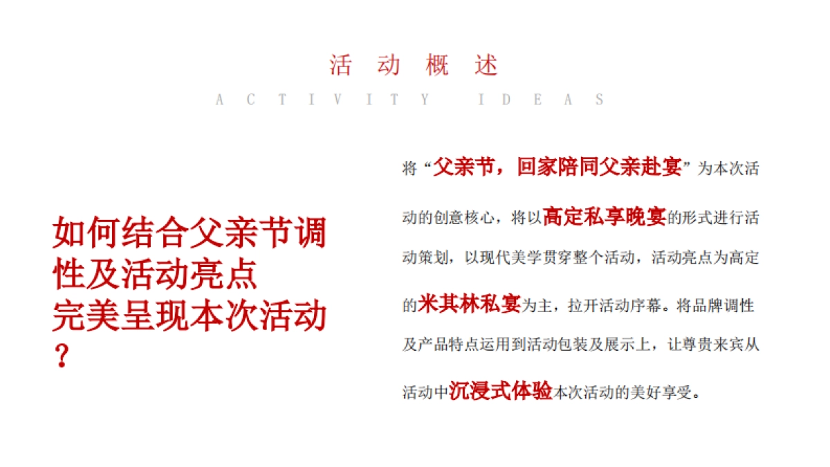 2022地产项目父亲节主题高定私享晚宴（心里有你 眼里有光主题）活动策划方案-65P_第9页