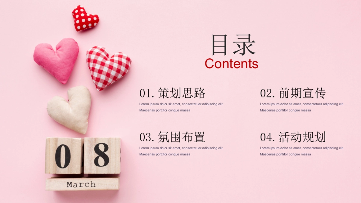 2022地产项目妇女节暖场“换新生活 心怀美好”活动策划方案_第2页