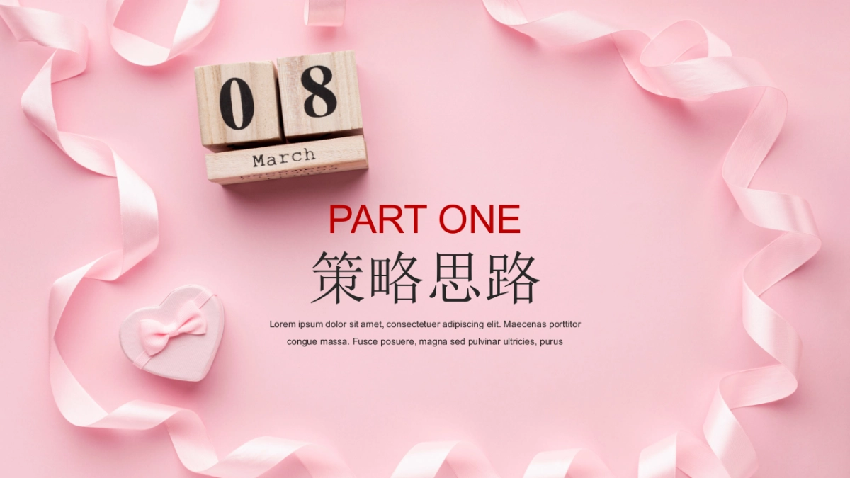 2022地产项目妇女节暖场“换新生活 心怀美好”活动策划方案_第3页