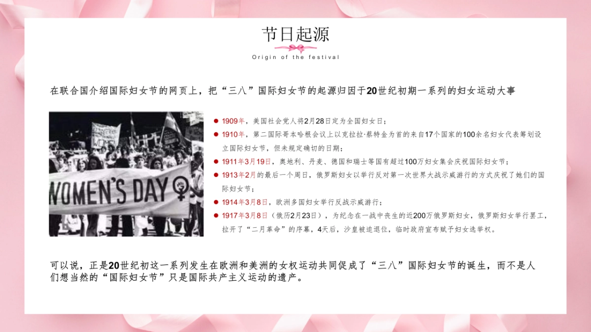 2022地产项目妇女节暖场“换新生活 心怀美好”活动策划方案_第4页