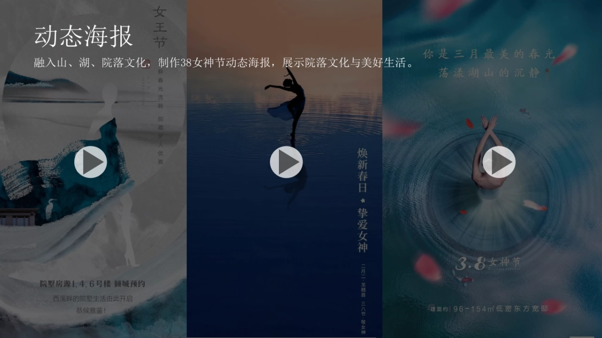 2022地产项目妇女节暖场“换新生活 心怀美好”活动策划方案_第9页